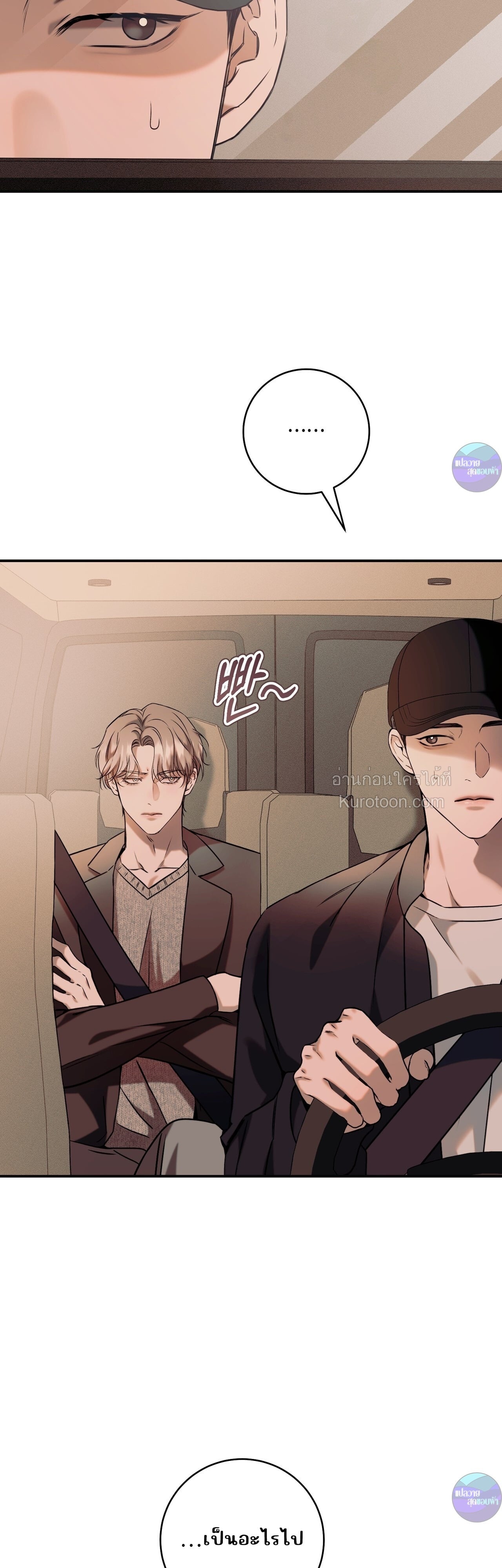 ON AIR: สถานะรักไม่ชัดเจน ตอนที่ 4 - รูปที่ 2